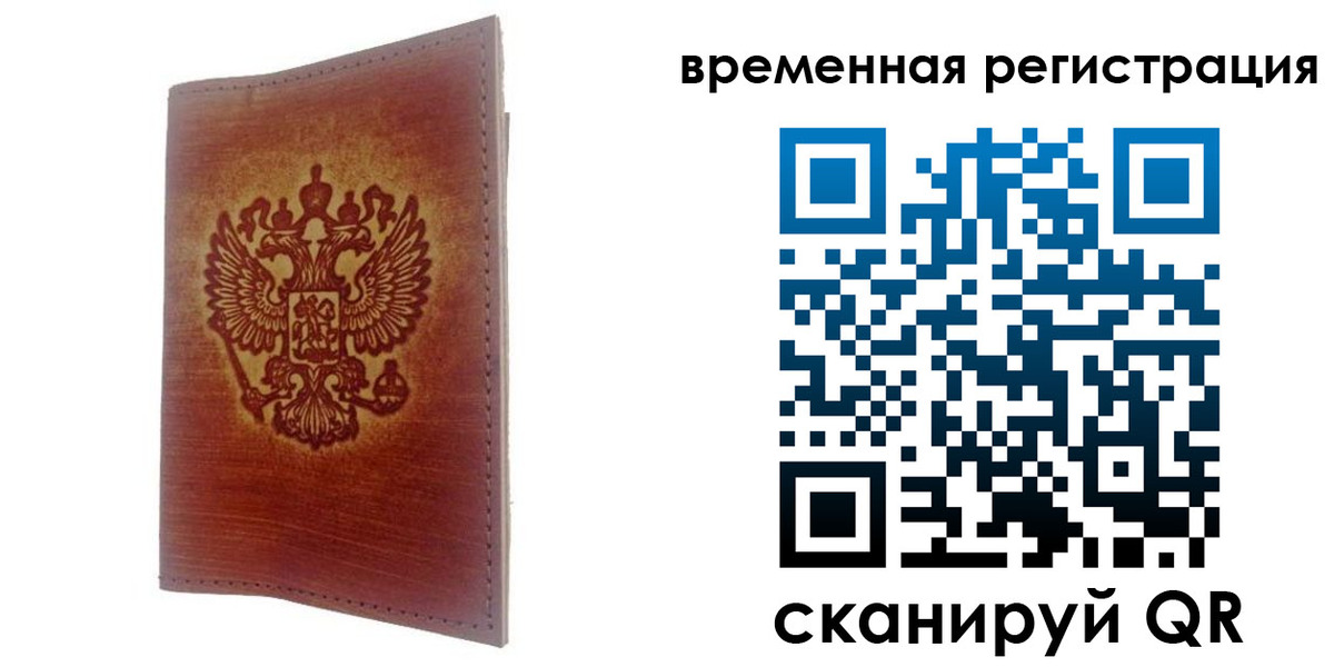 временная регистрация для всех в Малоярославце